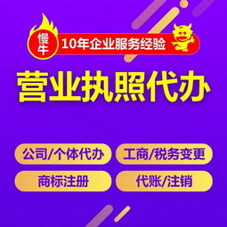 重慶石柱營業(yè)執(zhí)照代辦 3天拿證、公司注銷、工商注冊與廣告設(shè)計(jì)服務(wù)全解析